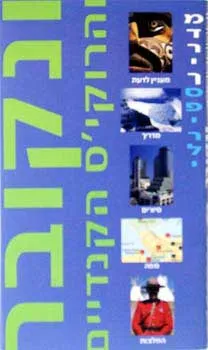 ונקובר והרוקי'ס הקנדיים - מדר