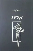 אירית