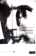 אלימות אינטימית