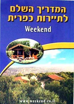המדריך השלם לתיירות כפרית