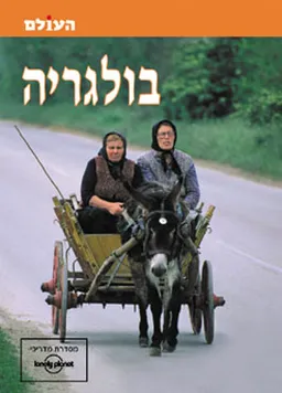 בולגריה (העולם)