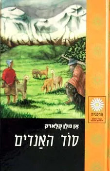 סוד האנדים