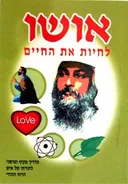 אושו