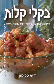 בקלי קלות