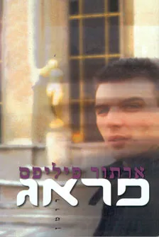 פראג