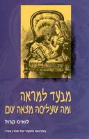 מבעד למראה ומה שעליסה מצאה שם