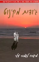 מישהו לשמור עלי
