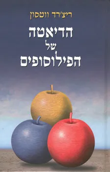הדיאטה של הפילוסופים