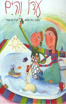 עדו והים