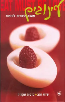 עינוגים3