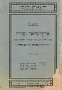 ארץ ישראל וסוריה (1911)