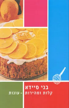 עטיפת קלות ומהירות עוגות