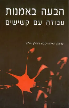 הבעה באמנות - עבודה עם קשישים