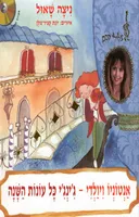 אנטוניו ויולדי