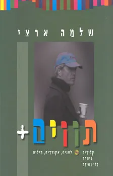 תווים +