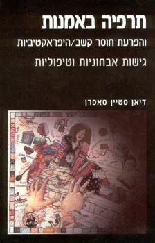 תרפיה באמנות והפרעת חוסר קשב/היפראקטיביות