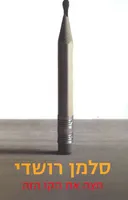 חצה את הקו הזה
