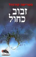 זבוב כחול