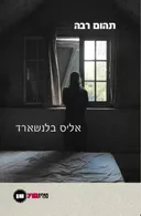 תהום רבה