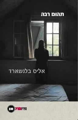 תהום רבה