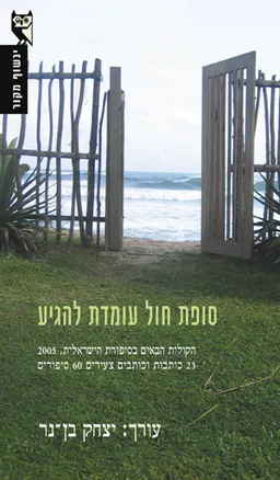 סופת חול עומדת להגיע