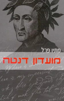 מועדון דנטה
