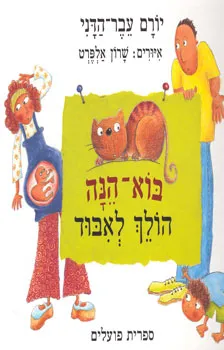 בוא-הנה הולך לאבוד