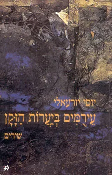 עירומים ביערות הזקן