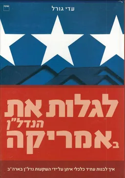 לגלות את הנדל'ן באמריקה
