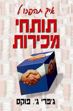 עטיפת תותחי מכירות