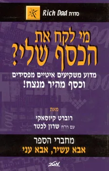 עטיפת מי לקח את הכסף שלי?
