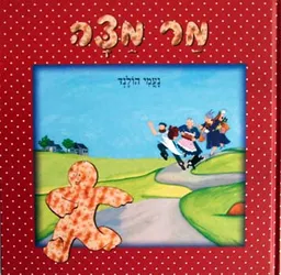 מר מצה