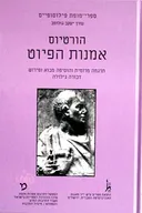 אמנות הפיוט