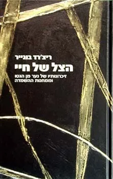 עטיפת הצל של חיי