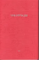 שבע ארוחות פיתוי