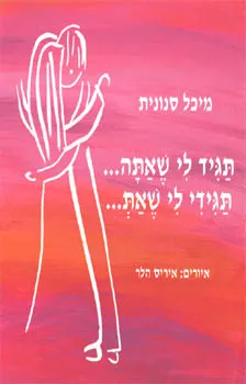 תגיד לי שאתה ... תגידי לי שאת ..