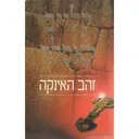 זהב האינקה
