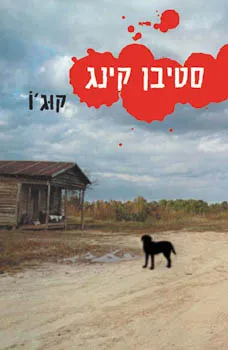 קוג'ו
