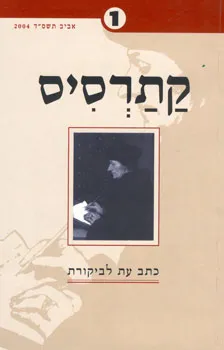 קתרסיס 1