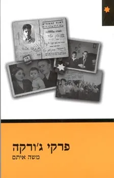 פרקי ג'ורקה