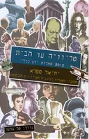 טריוויה עד הבית