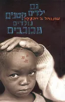 גם ילדים קטנים נולדים מכוכבים