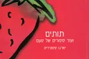 תותים