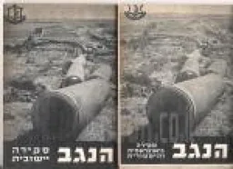 הנגב: סקירה גיאוגרפית