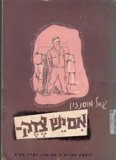 אם יש צדק : מחזה בשלוש מערכות