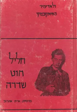 חליל-חוט-שדרה