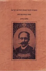 החברה להתיישבות יהודים (יק"א)