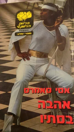 אהבה בסתיו