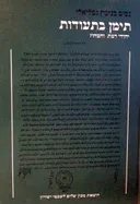תימן בתעודות