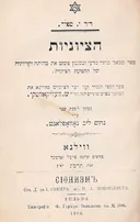 הציונות : ספר מבאר ברוח מדעי
